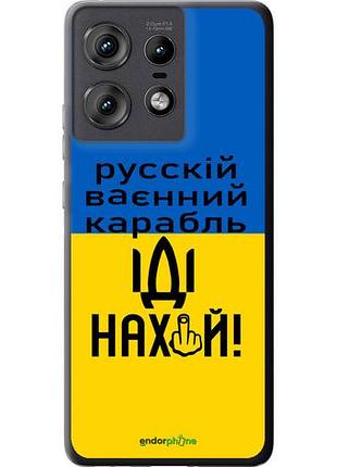 Чохол на motorola edge 50 pro 5g російський військовий корабель іди на "5216u-3710-10746"