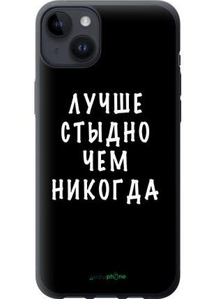 Чехол на iphone 14 plus цитата "4316u-2645-10746"
