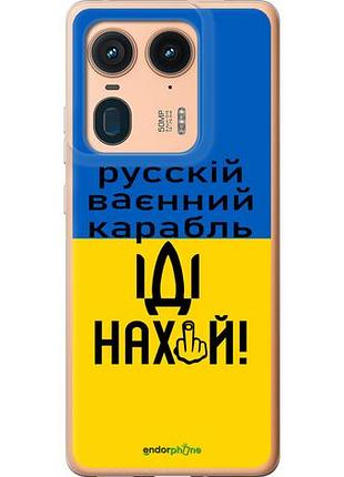 Чохол на motorola edge 50 ultra російський військовий корабель іди на "5216u-3760-10746"
