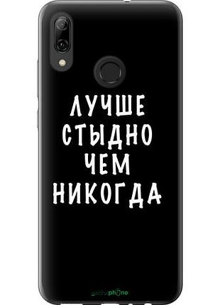 Чехол на huawei p smart 2019 цитата "4316u-1634-10746"