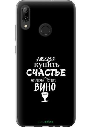 Чехол на huawei p smart 2019 купить счастье "4869u-1634-10746"