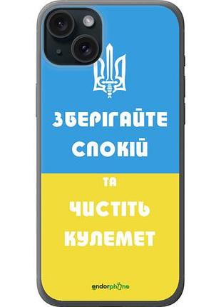 Чехол на iphone 15 plus зберігайте спокій та чистіть кулемет "1106u-3097-10746"