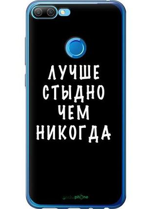 Чехол на huawei honor 9i цитата "4316u-1853-10746"