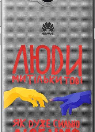 Чехол на huawei y5 2017 люди "5289u-992-10746"