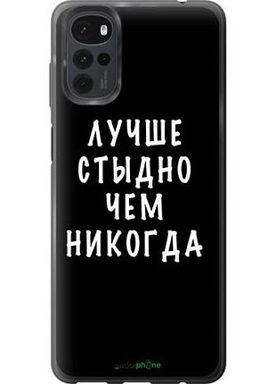 Чехол на motorola g22 цитата "4316u-2681-10746"
