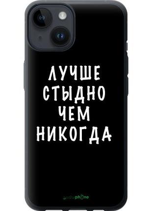 Чехол на iphone 14 цитата "4316u-2648-10746"