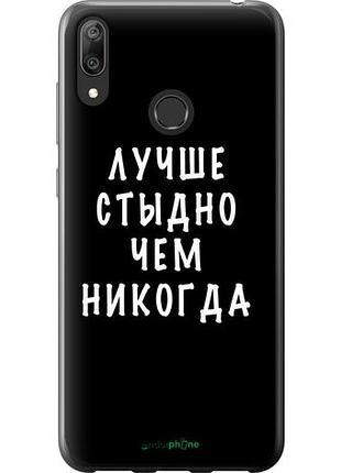 Чехол на huawei y7 2019 цитата "4316u-1638-10746"