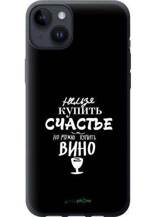 Чохол на iphone 14 plus купити щастя "4869u-2645-10746"