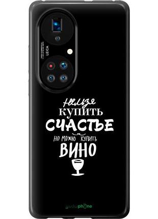 Чохол на huawei p50 купити щастя "4869u-2292-10746"
