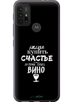 Чохол на motorola moto g10 купити щастя "4869u-2319-10746"