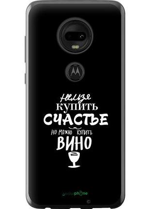Чохол на motorola moto g7 купити щастя "4869u-1614-10746"