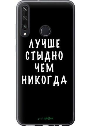 Чехол на huawei y6p цитата "4316u-1952-10746"