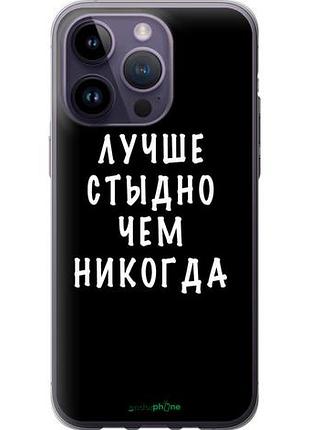 Чехол на iphone 14 pro max цитата "4316u-2667-10746"
