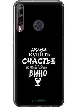 Чехол на huawei p40 lite e купить счастье "4869u-1875-10746"