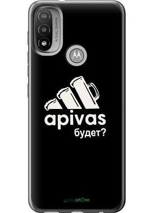 Чехол на motorola e20 а пивас "4571u-2509-10746"