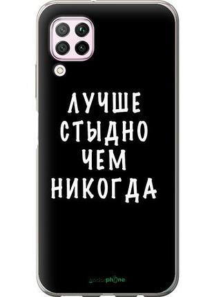 Чехол на huawei nova 6se цитата "4316u-1823-10746"