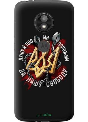 Чехол на motorola moto e5 play свобода "1157u-1429-10746"