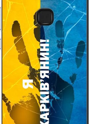 Чехол на huawei p10 lite я харьковчанин "5451u-896-10746"