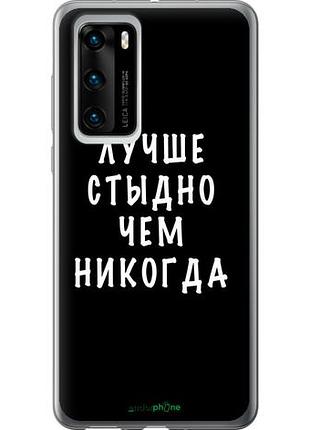 Чехол на huawei p40 цитата "4316u-1840-10746"