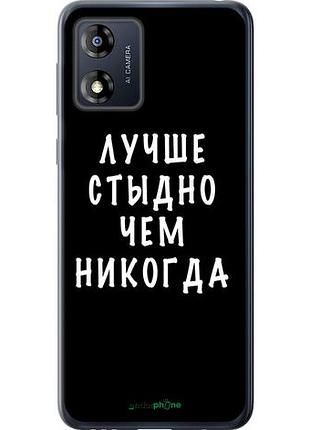 Чехол на motorola moto e13 цитата "4316u-3053-10746"