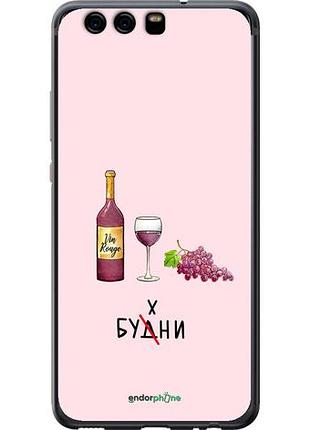 Чехол на huawei p10 будни "4801u-780-10746"