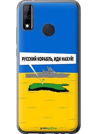 Чохол на huawei p smart 2020 російський військовий корабель іди на v5 "5237u-2060-10746"