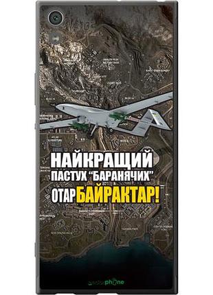 Чехол на sony xperia xa1 ultra g3212 байрактар "5252u-1237-10746"