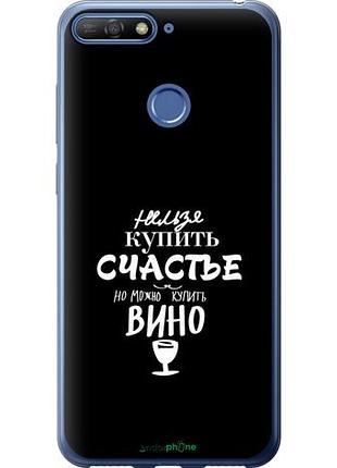 Чохол на huawei honor 7a pro купити щастя "4869u-1440-10746"