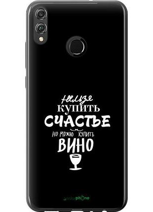 Чохол на huawei honor 8x купити щастя "4869u-1596-10746"