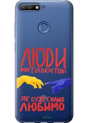 Чехол на huawei honor 7c люди "5289u-1411-10746"
