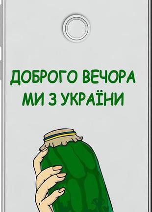Чохол на huawei p8 lite (2017) ми з україни v2 "5245u-777-10746"