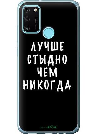 Чехол на huawei honor 9a цитата "4316u-1900-10746"