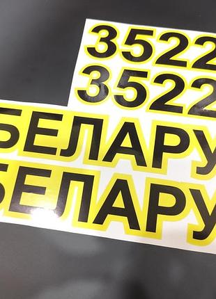 Наклейки на трактор білорус belarus 3522 на капот ламінація плівка російський текст
