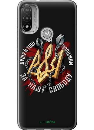 Чехол на motorola e20 свобода "1157u-2509-10746"