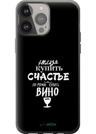 Чохол на iphone 13 pro max купити щастя "4869u-2371-10746"