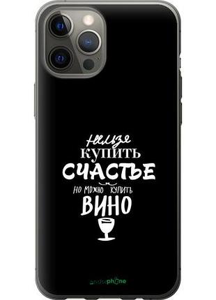 Чохол на iphone 12 pro max купити щастя "4869u-2054-10746"
