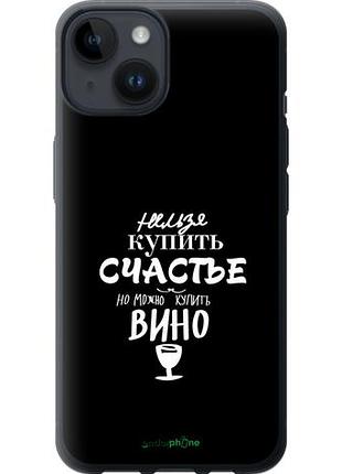 Чохол на iphone 14 купити щастя "4869u-2648-10746"