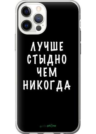 Чехол на iphone 12 цитата "4316u-2053-10746"