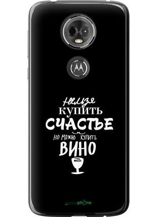 Чохол на motorola moto e5 plus купити щастя "4869u-1412-10746"