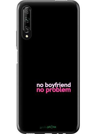 Чехол на huawei p smart pro no boyfriend no problem "4549u-1906-10746"