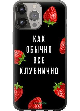 Чехол на iphone 13 pro max все клубнично "4317u-2371-10746"