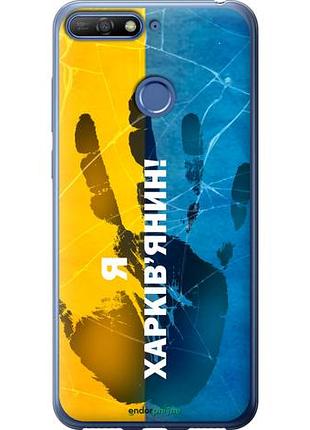 Чехол на huawei honor 7a pro я харьковчанин "5451u-1440-10746"