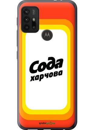 Чехол на motorola moto g20 сода ua "5639u-2461-10746"
