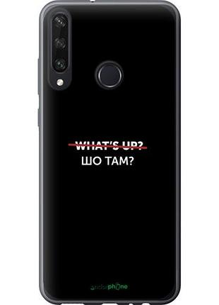Чехол на huawei y6p шо там? "4592u-1952-10746"