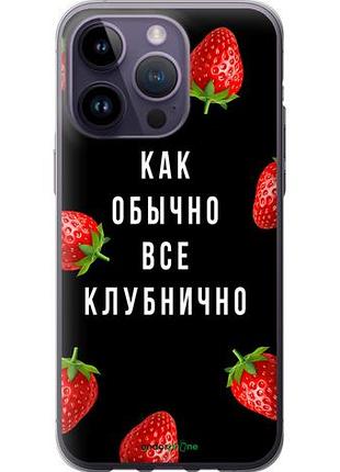 Чехол на iphone 14 pro max все клубнично "4317u-2667-10746"
