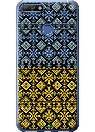 Чехол на huawei honor 7a pro жовто-блакитна вишиванка "1169u-1440-10746"