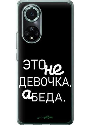Чехол на huawei nova 9 pro девочка "4701u-2503-10746"
