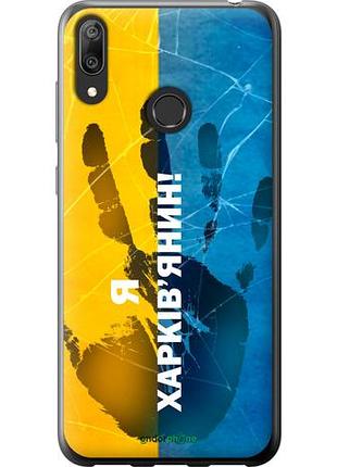 Чехол на huawei y7 2019 я харьковчанин "5451u-1638-10746"