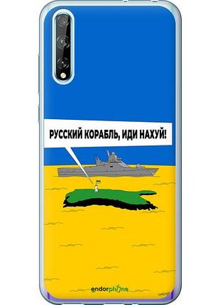 Чохол на huawei p smart s російський військовий корабель іди на v5 "5237u-1813-10746"