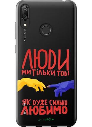 Чохол на huawei y7 2019 люди "5289u-1638-10746"